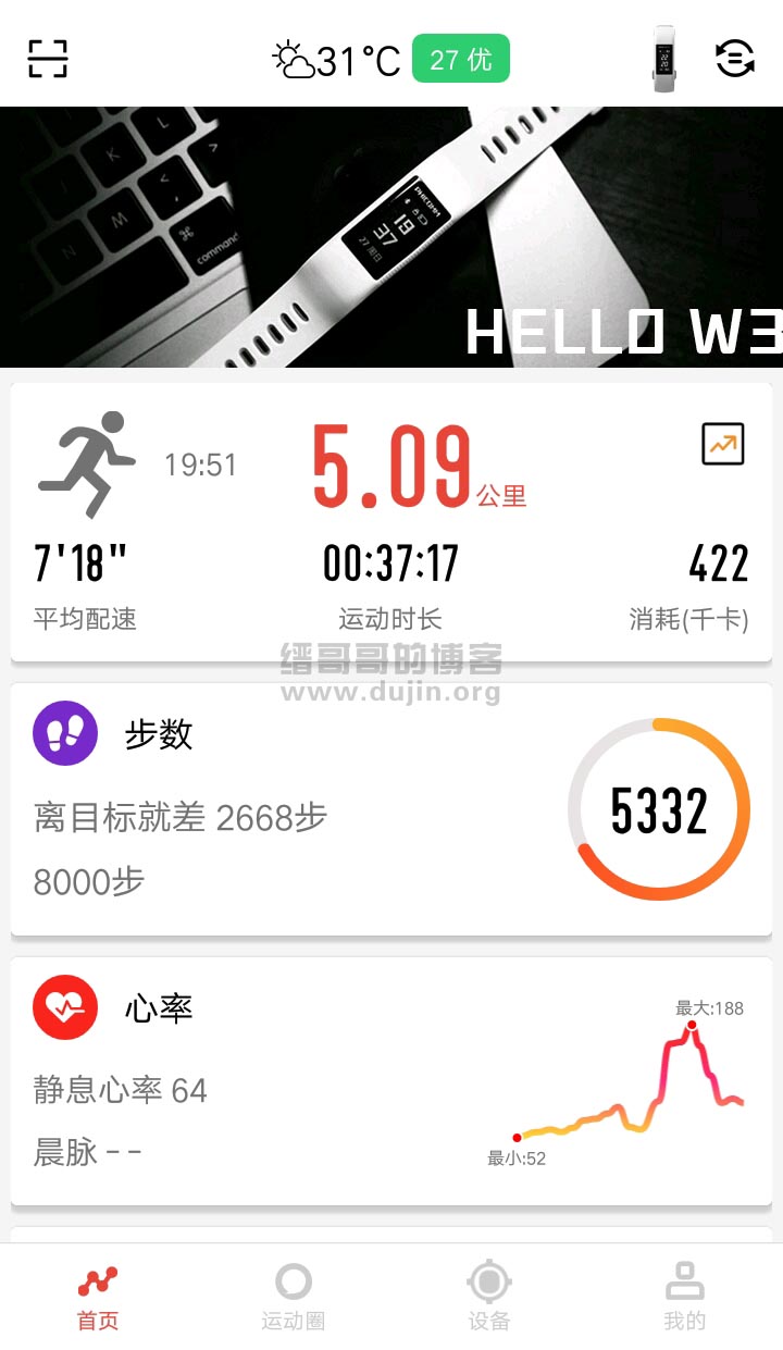 图为安卓斐讯运动app绑定斐讯W3后的首页界面。 图为安卓斐讯运动app绑定斐讯W3后的首页界面。