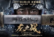 不一样的国产经典战役电影《龙之战》,女二号胸真大-缙哥哥