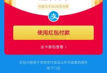 支付宝大额境外红包领取,最高2888元,缙哥哥领了20元-缙哥哥