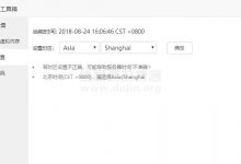 使用Chrony解决宝塔在CentOS 7系统上时间错误并不同步的问题-缙哥哥