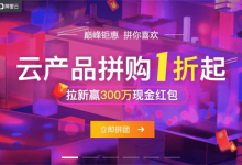 双11阿里云活动,拼团1折低价服务器-缙哥哥