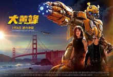 大黄蜂 Bumblebee (2018) 超清720P/1080P百度云迅雷下载-缙哥哥