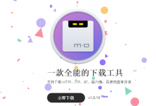 免登陆高速无广告Motrix下载百度云资源、BT、磁力链接等-缙哥哥