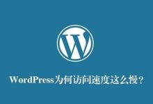WordPress站点加速之开启Gzip压缩加快传输-缙哥哥