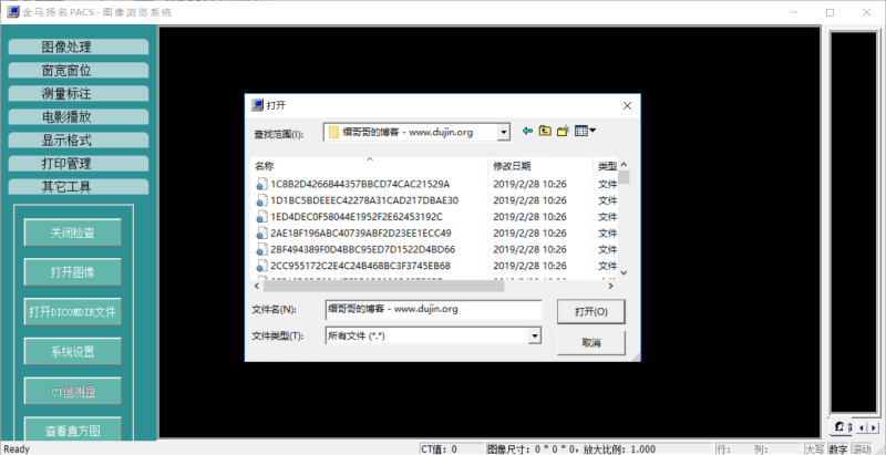 用金马扬名PACS影像浏览器打开核磁共振或CT文件 用金马扬名PACS影像浏览器打开核磁共振或CT文件