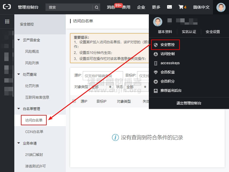如何将360网站卫士(CDN)的IP段加入到服务器和阿里云IP白名单中 如何将360网站卫士(CDN)的IP段加入到服务器和阿里云IP白名单中